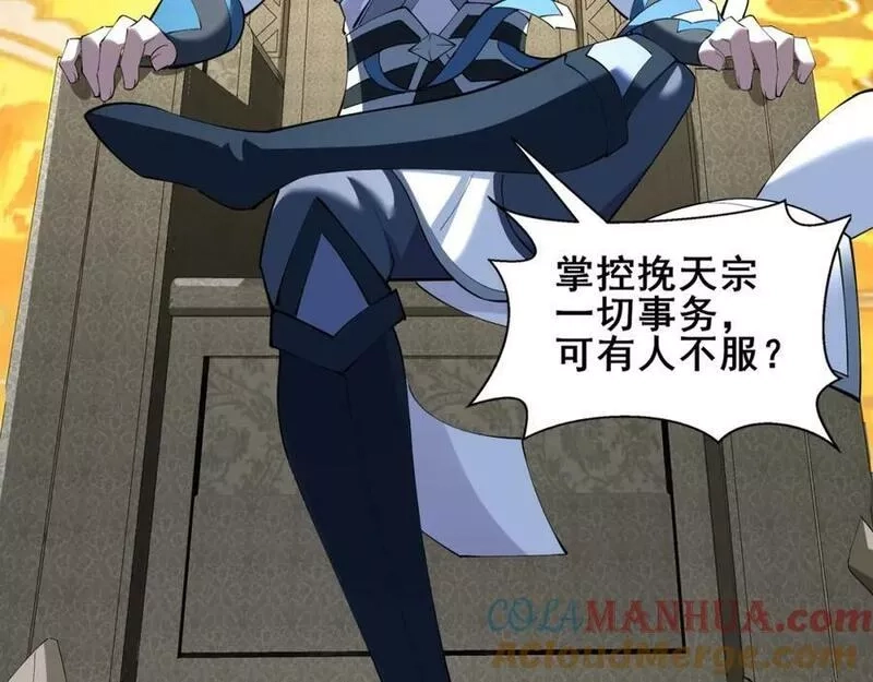 从渡劫开始,第76话 清理门户,第141张